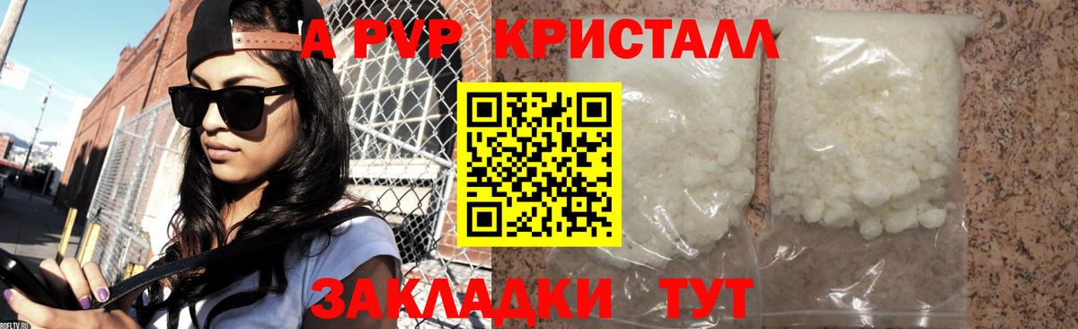 A PVP СК  APVP  Ипатово  Вход с VPN  A-PVP крисы CK  Альфа ПВП кристаллы 