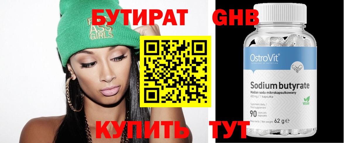 Ипатово  БУТИРАТ  Вход с VPN  БУТИРАТ BDO 