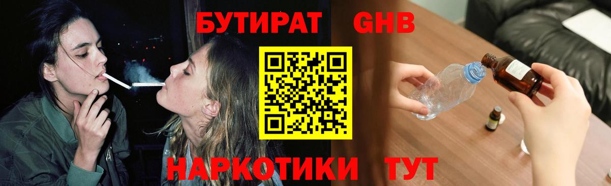 БУТИРАТ буратино Ипатово