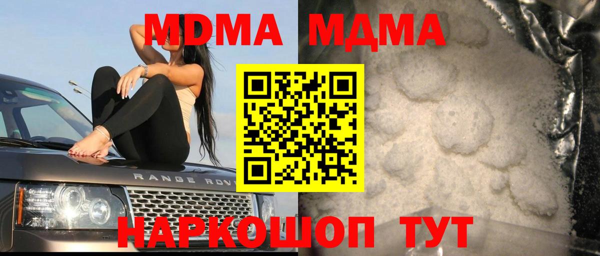 МДМА кристаллы  Вход с VPN  MDMA кристаллы  Ипатово 